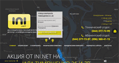 Desktop Screenshot of ini.net.ua