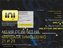 Tablet Screenshot of ini.net.ua